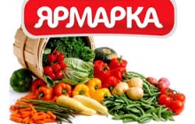 Сезонная ярмарка!   