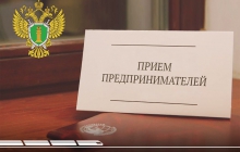 Прием  предпринимателей     