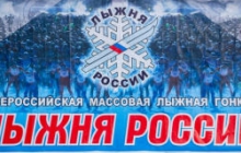Лыжня России