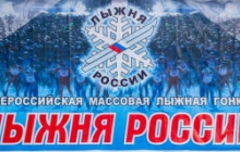 Лыжня России